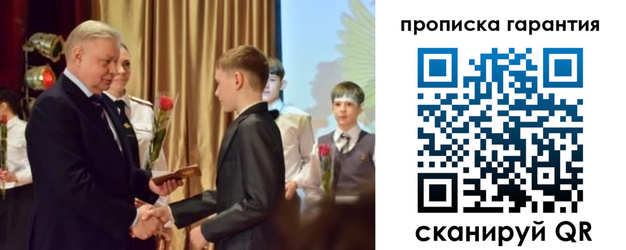 прописка для школы в Николаевске