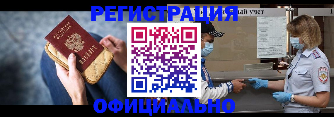 прописка 2025 в Николаевске