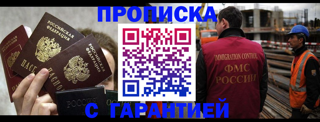 временная регистрация недорого в Николаевске