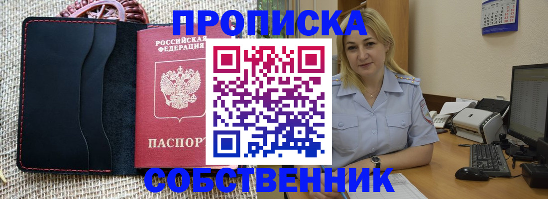 временная регистрация в квартире в Николаевске